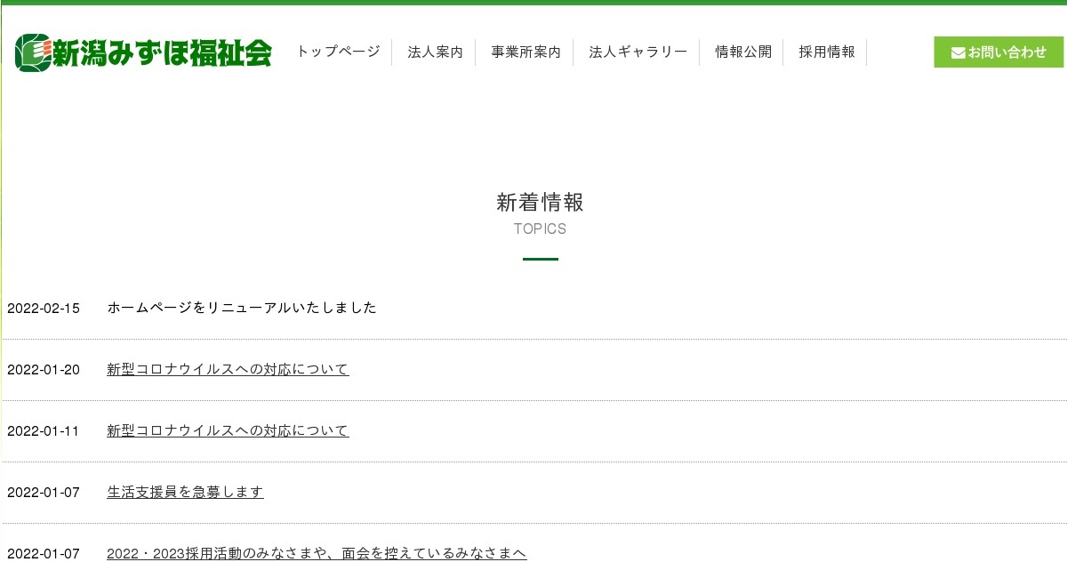 個人情報保護方針｜社会福祉法人 新潟みずほ福祉会（公式ホームページ）